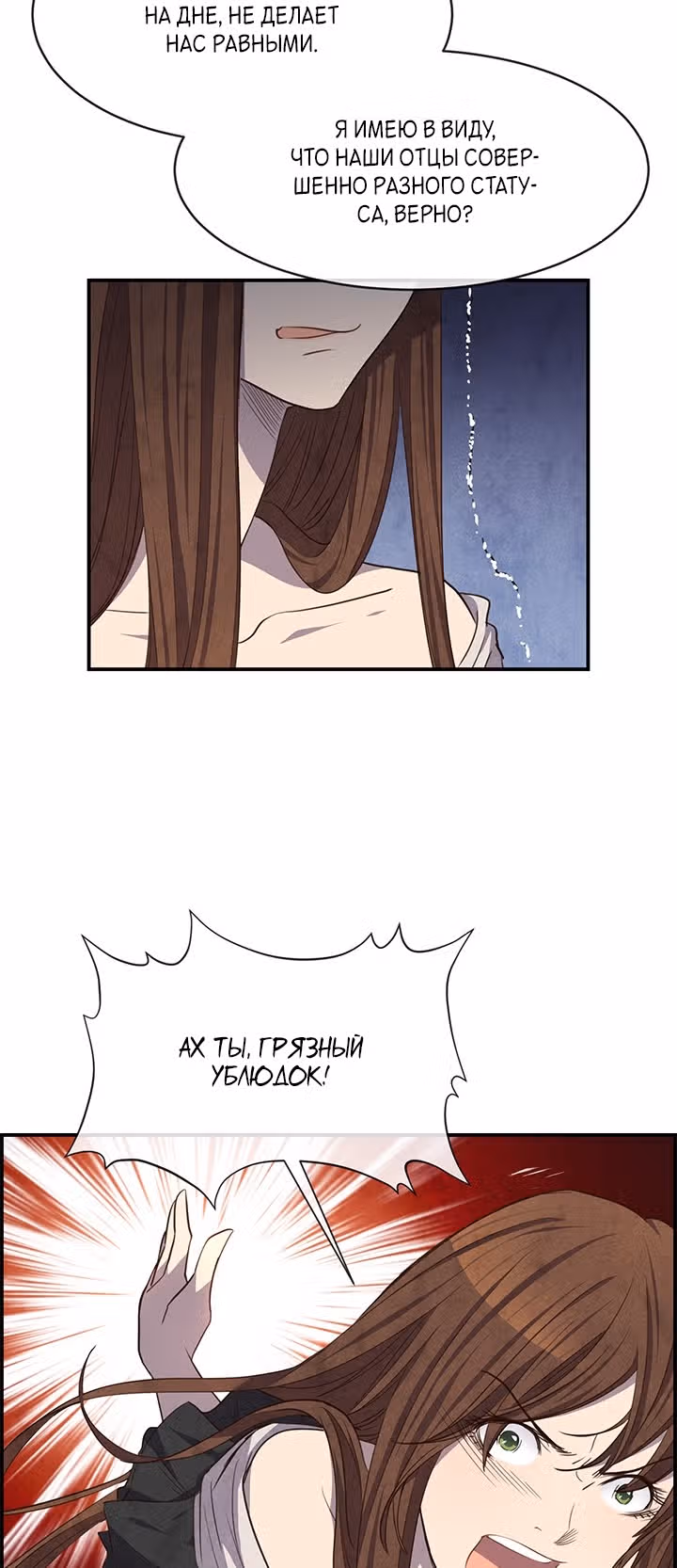 Ингрид, Белая Лань — Том 1 · Глава 37, страница 32
