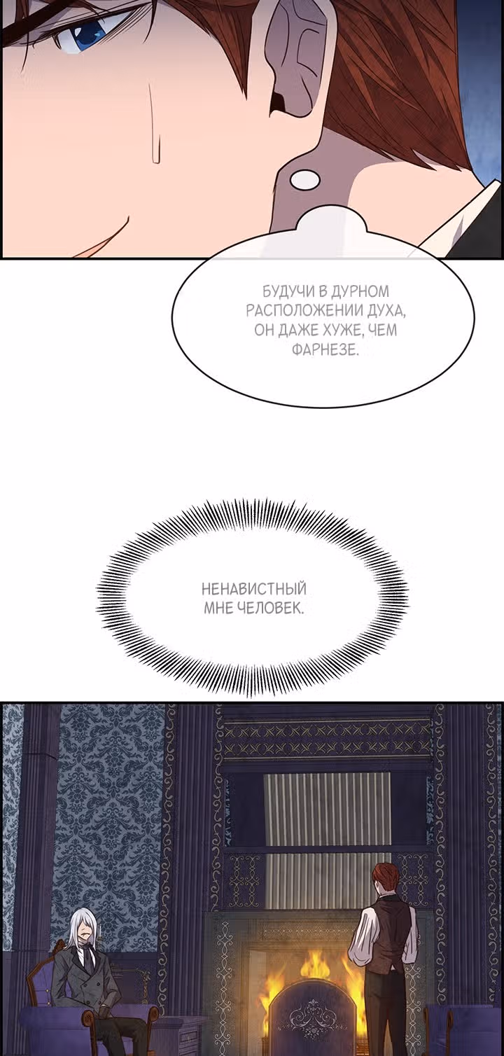 Ингрид, Белая Лань — Том 1 · Глава 37, страница 45