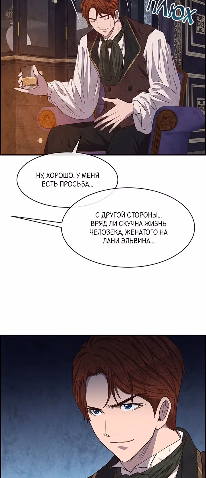 Ингрид, Белая Лань — Том 1 · Глава 37, страница 51