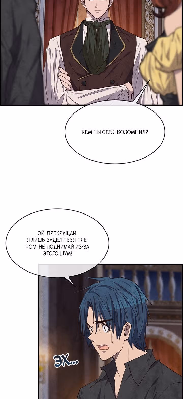 Ингрид, Белая Лань — Том 1 · Глава 37, страница 10