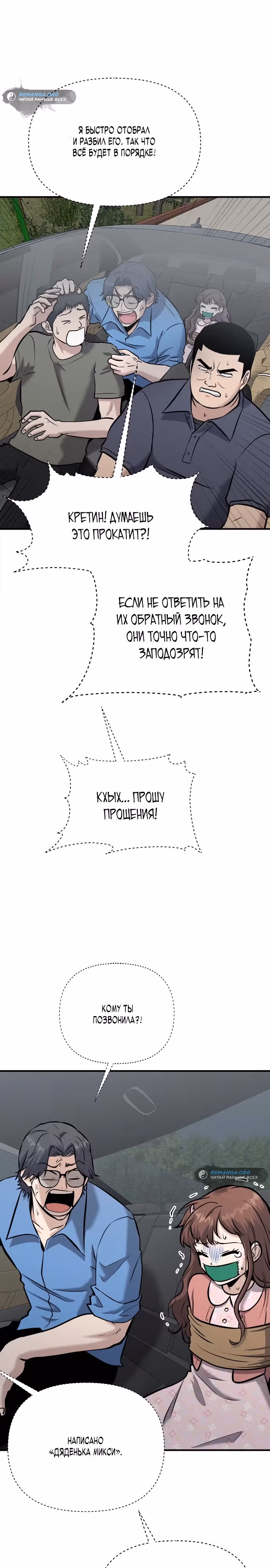 Герой, который хорош во всем — Том 1 · Глава 18, страница 8