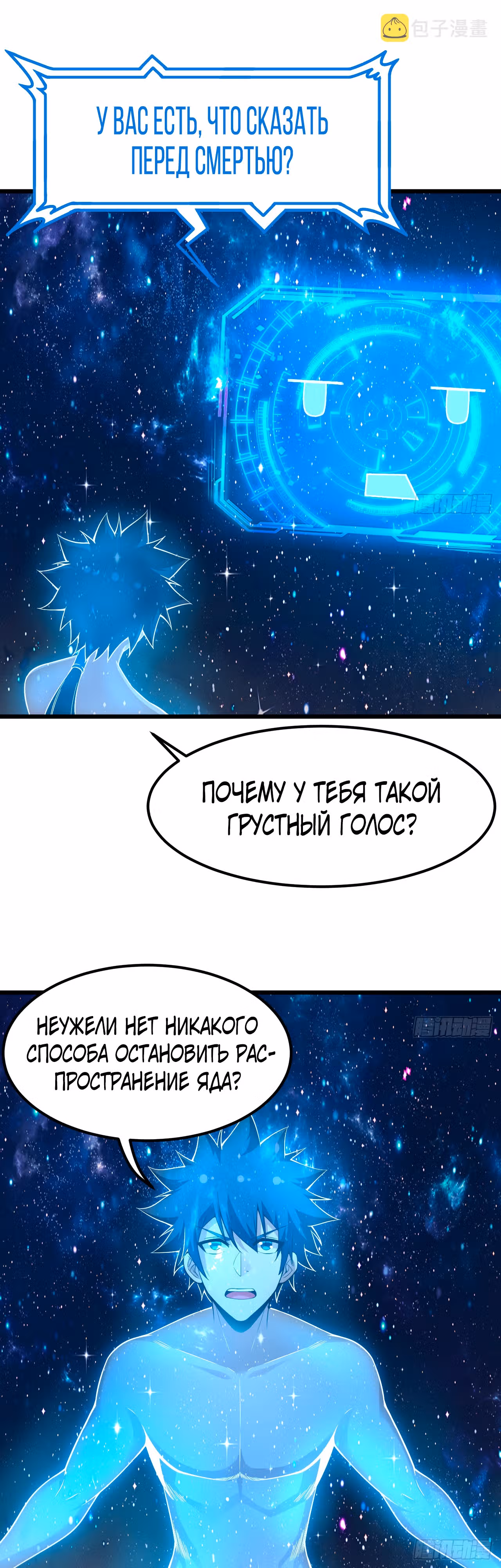 Я просто хочу, чтобы меня убили — Том 1 · Глава 99, страница 4