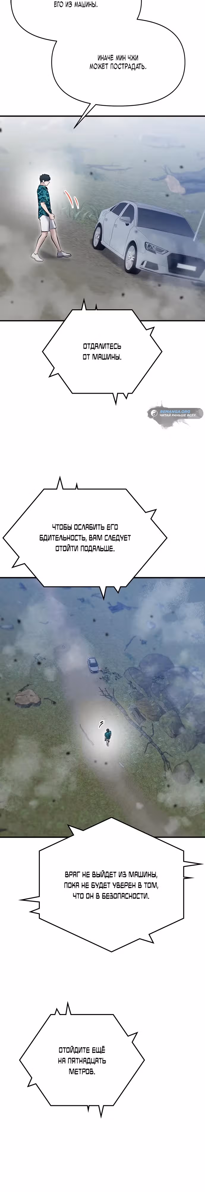 Герой, который хорош во всем — Том 1 · Глава 19, страница 16