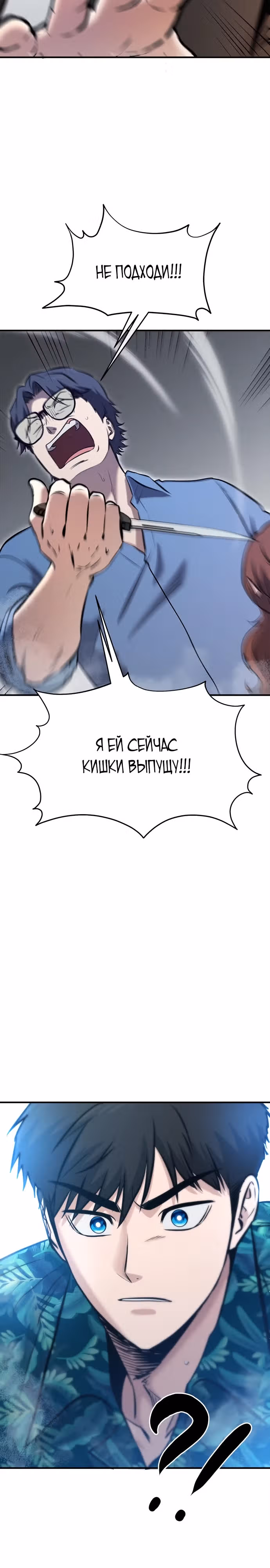 Герой, который хорош во всем — Том 1 · Глава 19, страница 28