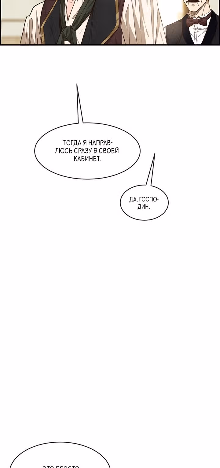 Ингрид, Белая Лань — Том 1 · Глава 38, страница 45
