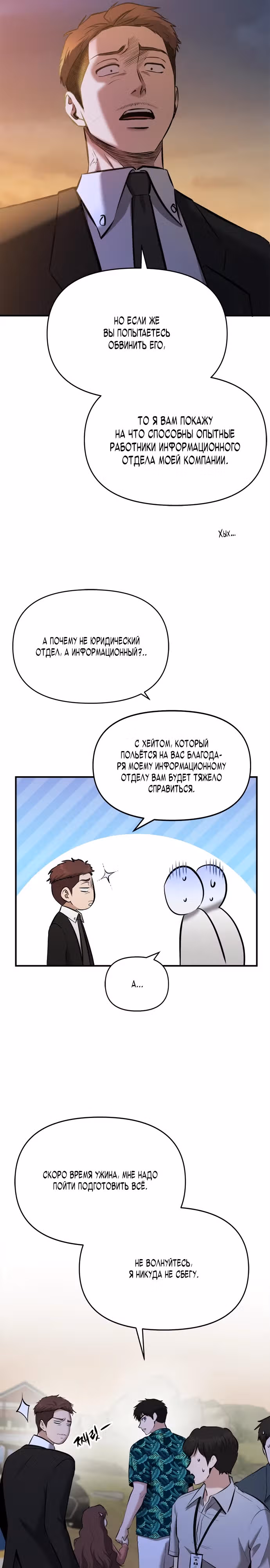 Герой, который хорош во всем — Том 1 · Глава 20, страница 18