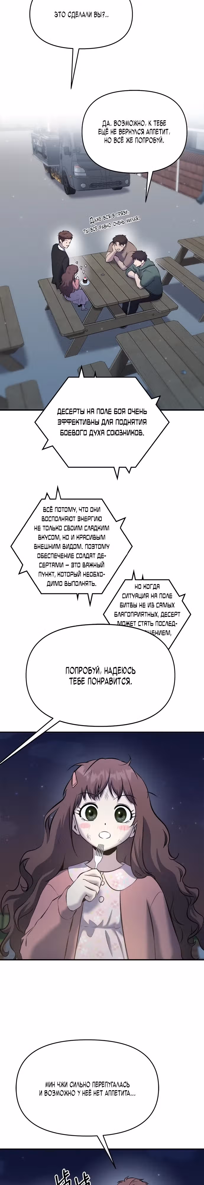 Герой, который хорош во всем — Том 1 · Глава 20, страница 20