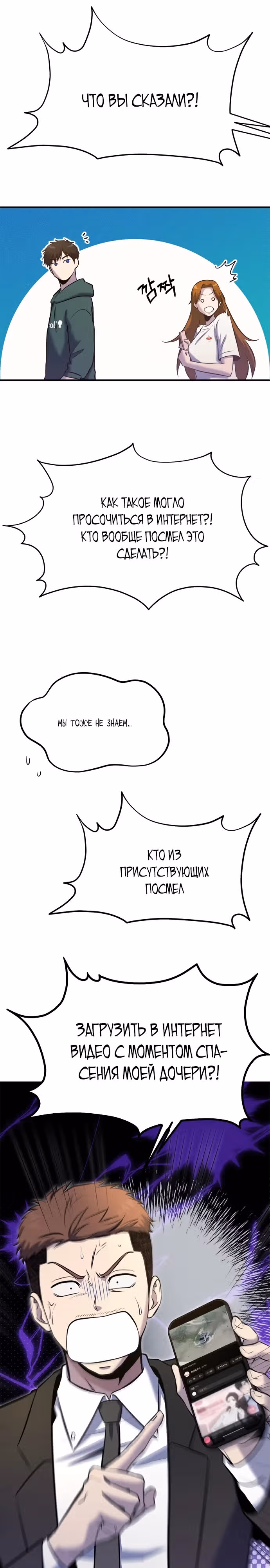 Герой, который хорош во всем — Том 1 · Глава 20, страница 35