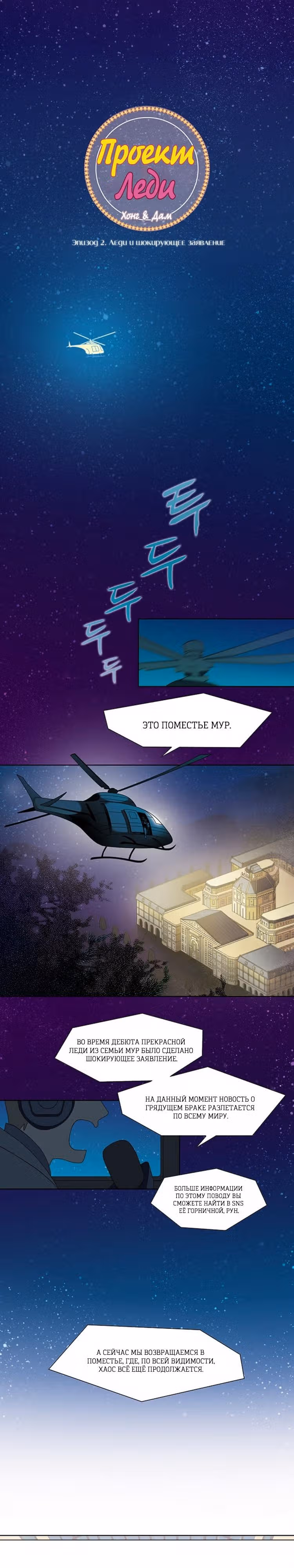 Проект «Леди» — Том 1 · Глава 2, страница 1