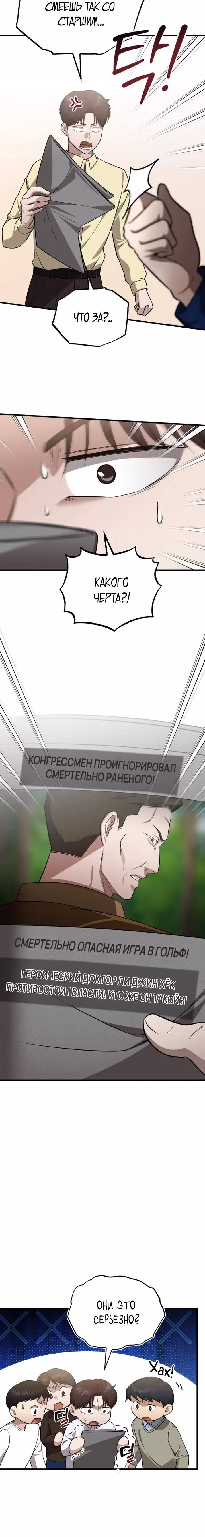 Возвращение доктора, желающего спокойной жизни — Том 1 · Глава 7, страница 3
