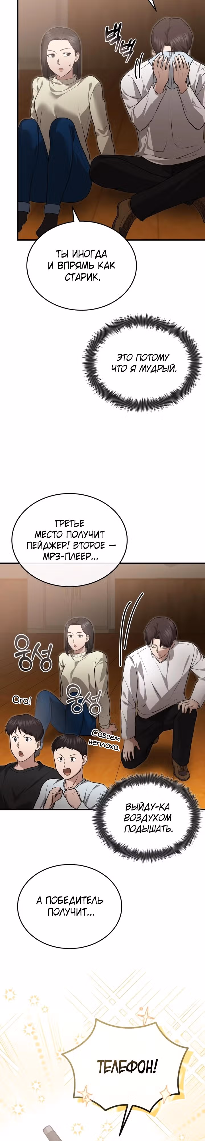 Возвращение доктора, желающего спокойной жизни — Том 1 · Глава 7, страница 33
