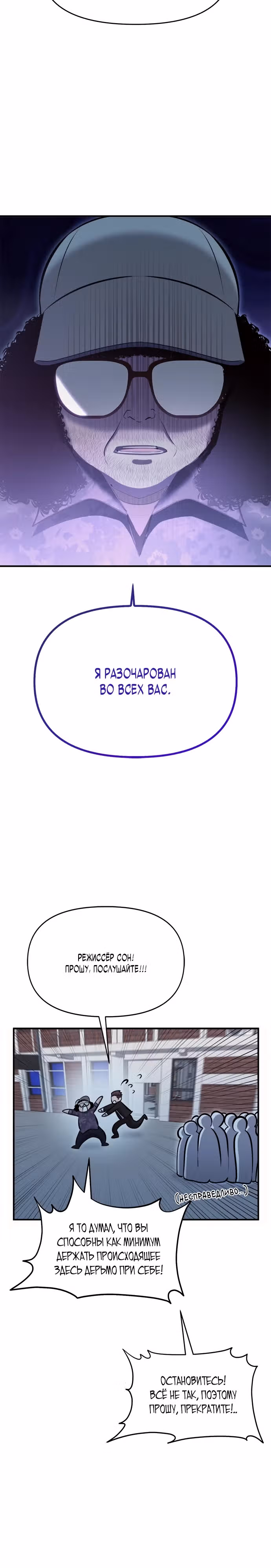 Герой, который хорош во всем — Том 1 · Глава 21, страница 8