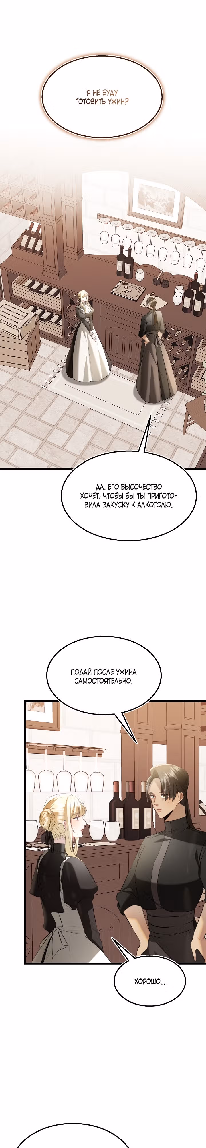 Момент, когда наши миры пересеклись — Том 1 · Глава 7, страница 1