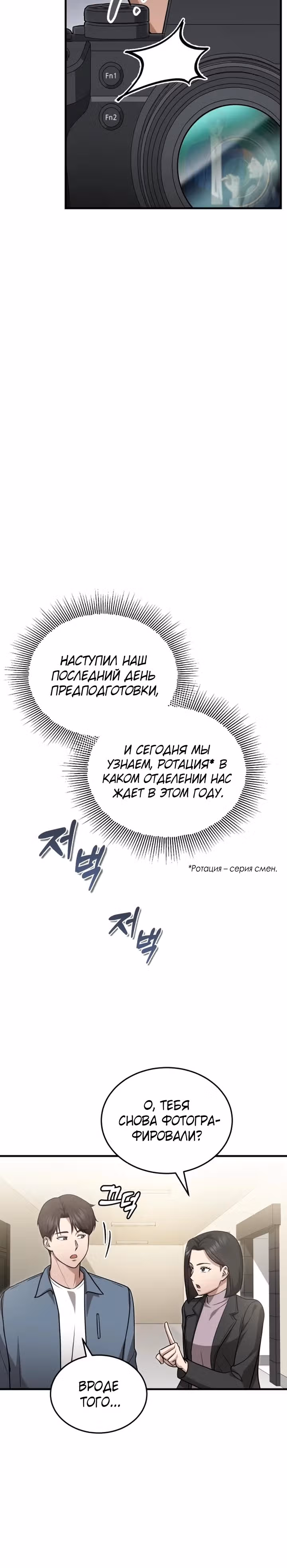 Возвращение доктора, желающего спокойной жизни — Том 1 · Глава 8, страница 14