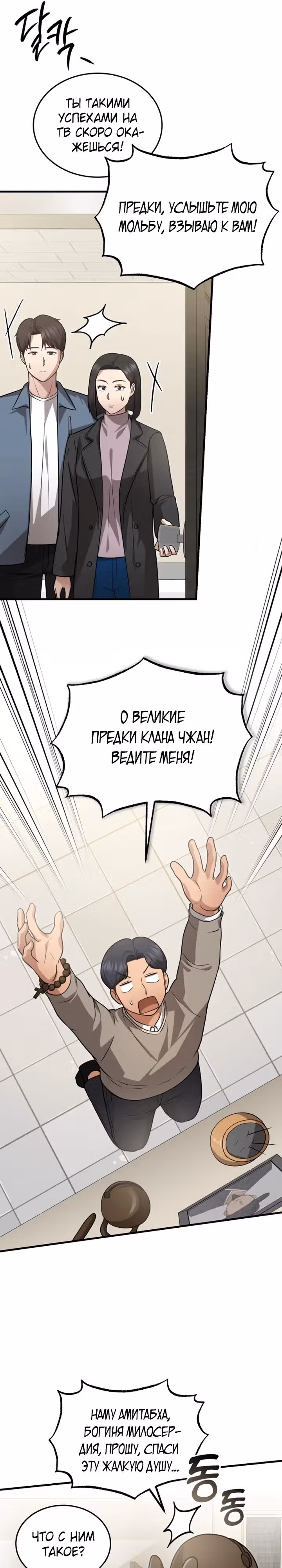 Возвращение доктора, желающего спокойной жизни — Том 1 · Глава 8, страница 15