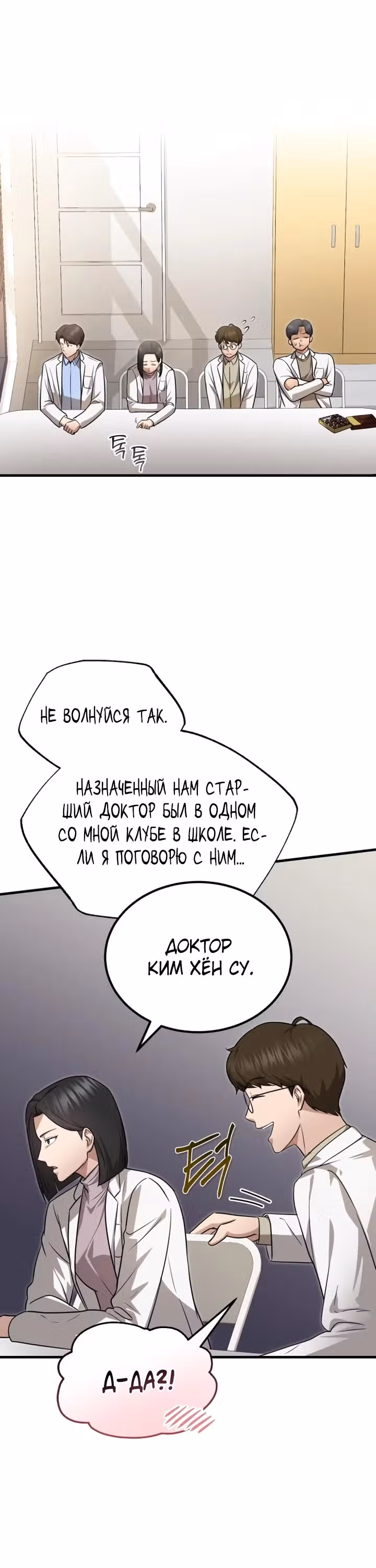 Возвращение доктора, желающего спокойной жизни — Том 1 · Глава 8, страница 22