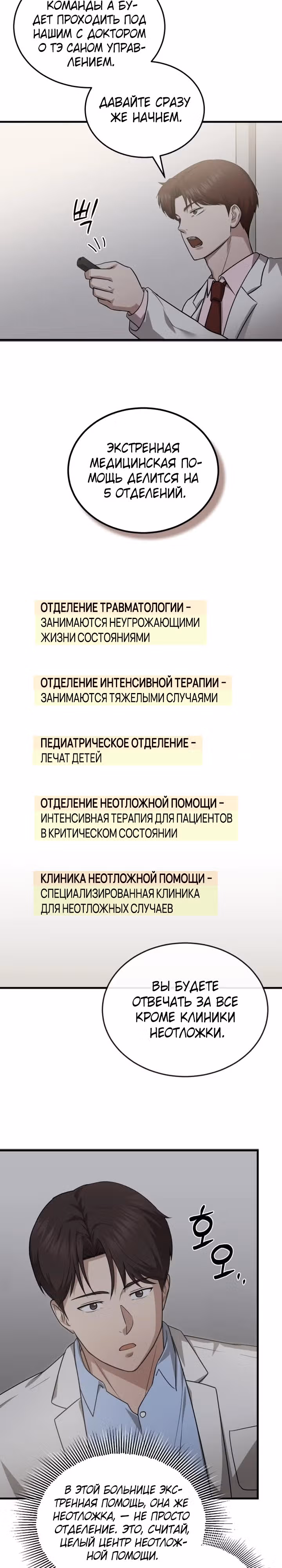 Возвращение доктора, желающего спокойной жизни — Том 1 · Глава 8, страница 25