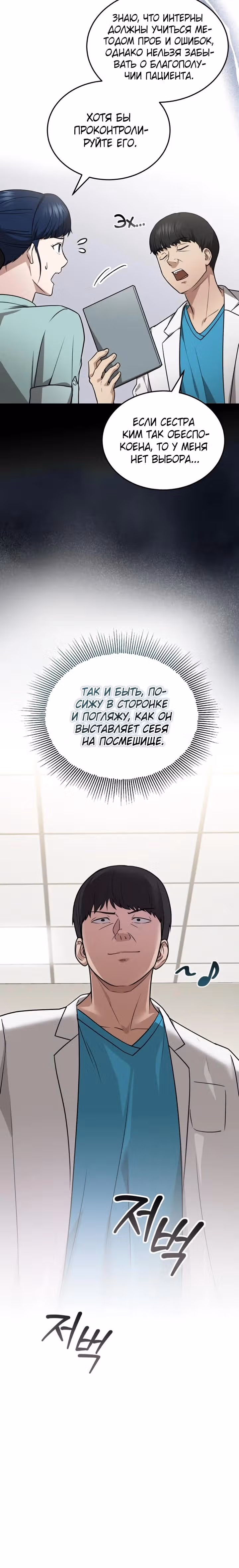 Возвращение доктора, желающего спокойной жизни — Том 1 · Глава 8, страница 35