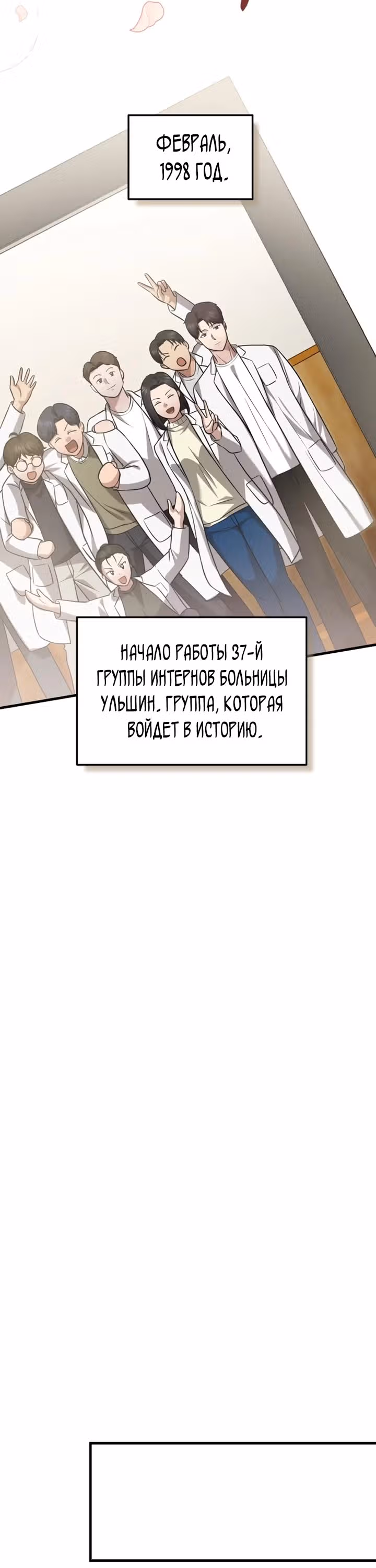 Возвращение доктора, желающего спокойной жизни — Том 1 · Глава 8, страница 7