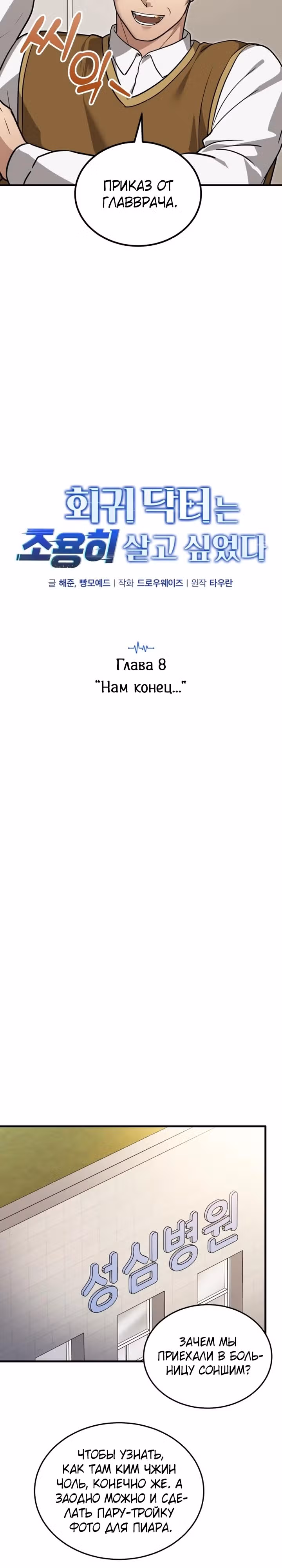 Возвращение доктора, желающего спокойной жизни — Том 1 · Глава 8, страница 9