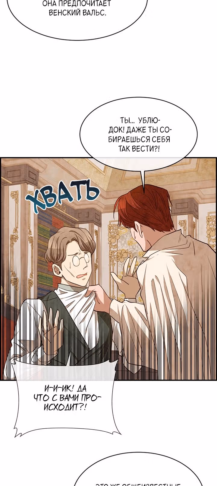 Ингрид, Белая Лань — Том 1 · Глава 39, страница 3