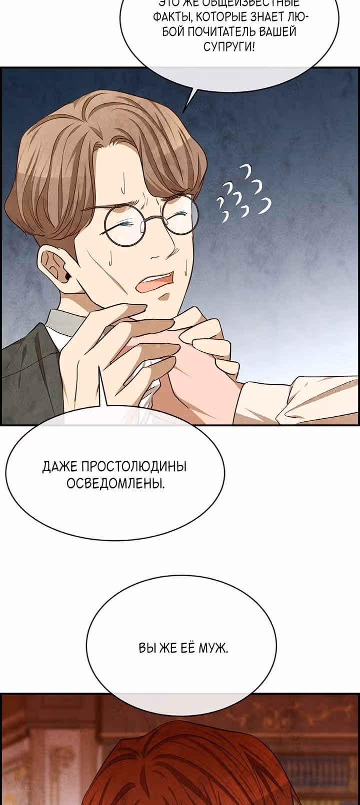Ингрид, Белая Лань — Том 1 · Глава 39, страница 4