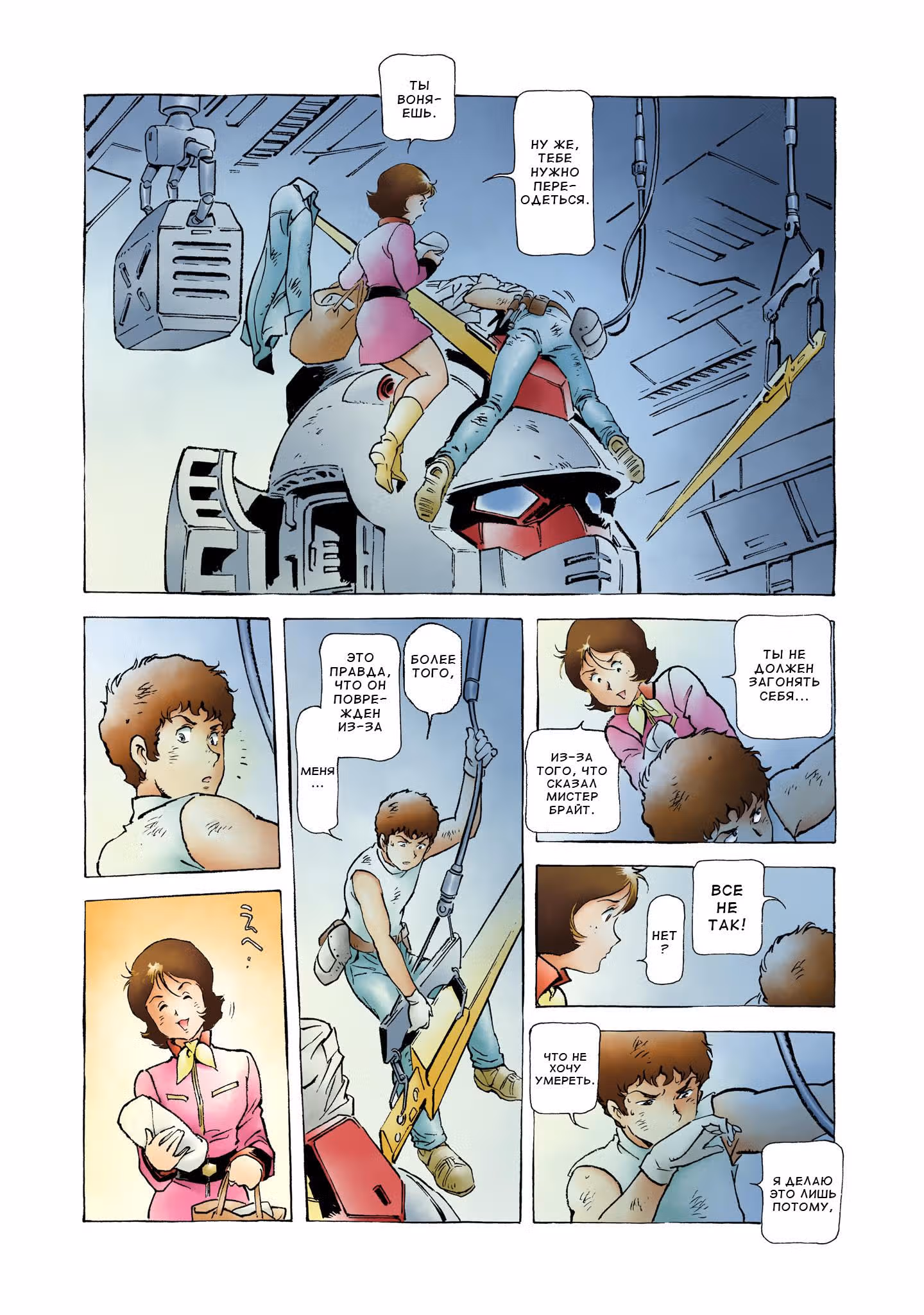 Мобильный доспех Гандам: Начало — Том 1 · Глава 6, страница 12