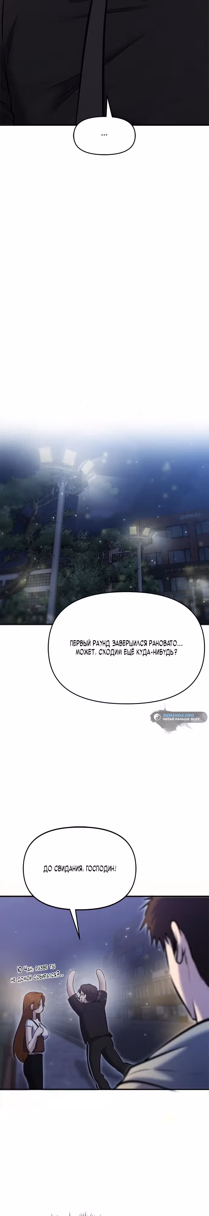Герой, который хорош во всем — Том 1 · Глава 22, страница 22