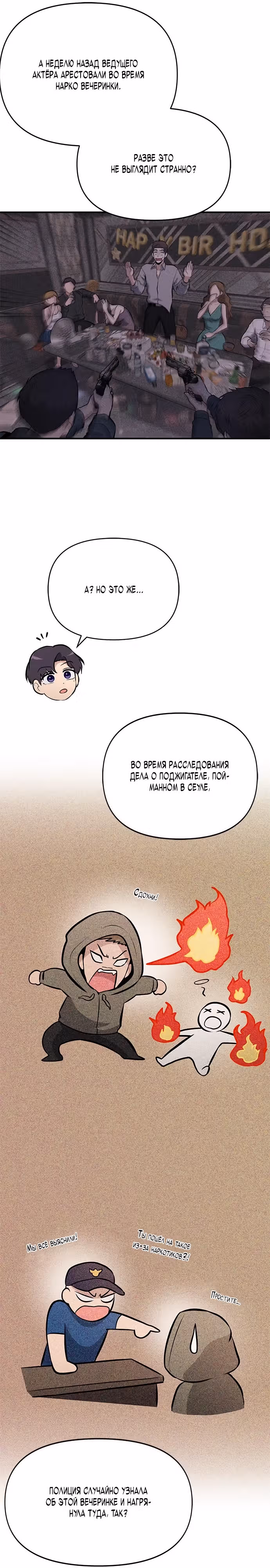 Герой, который хорош во всем — Том 1 · Глава 22, страница 7