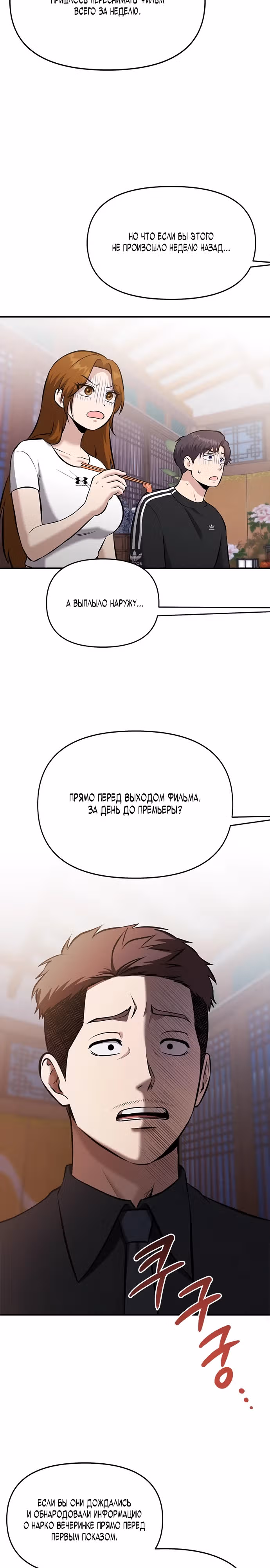 Герой, который хорош во всем — Том 1 · Глава 22, страница 9