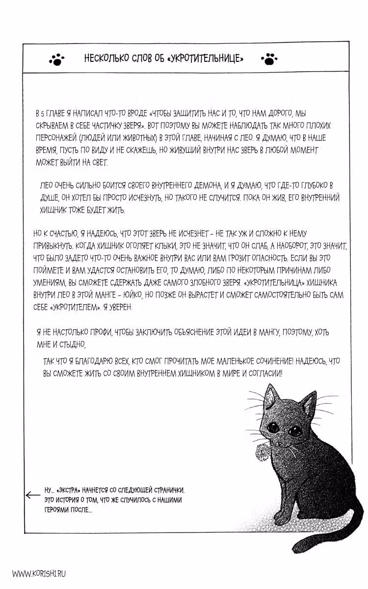 Укротительница — Том 2 · Глава 6, страница 36