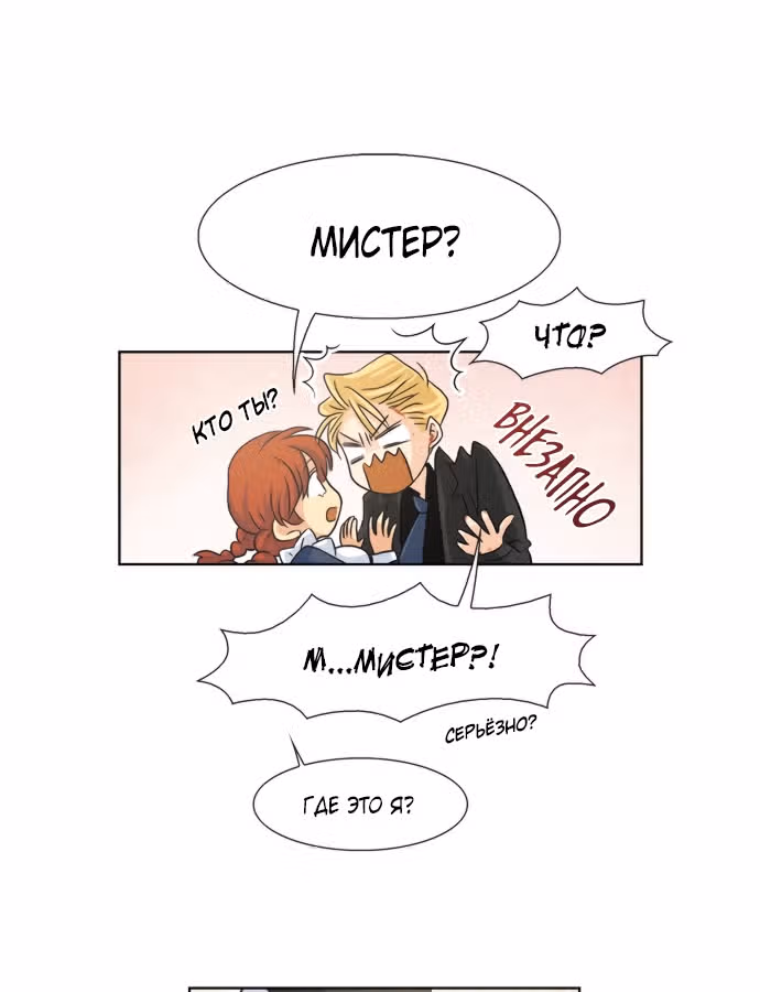 Проект «Леди» — Том 1 · Глава 7, страница 19