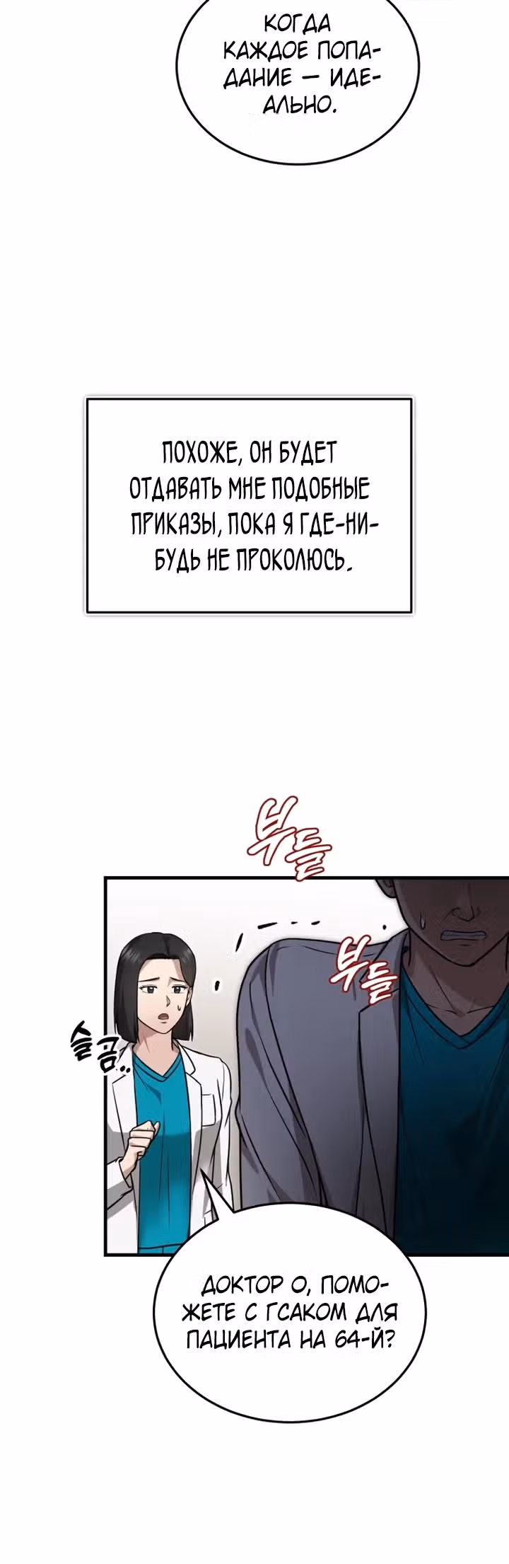 Возвращение доктора, желающего спокойной жизни — Том 1 · Глава 9, страница 11