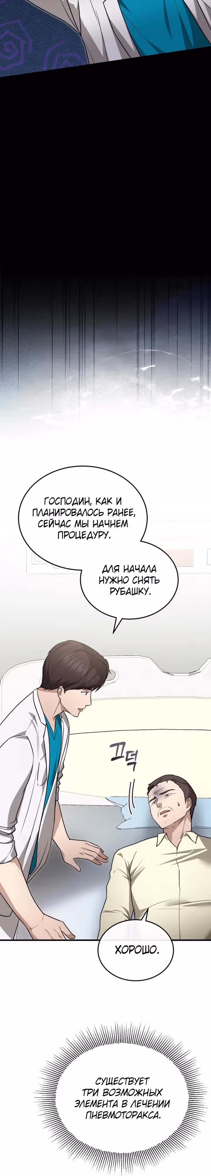 Возвращение доктора, желающего спокойной жизни — Том 1 · Глава 9, страница 25