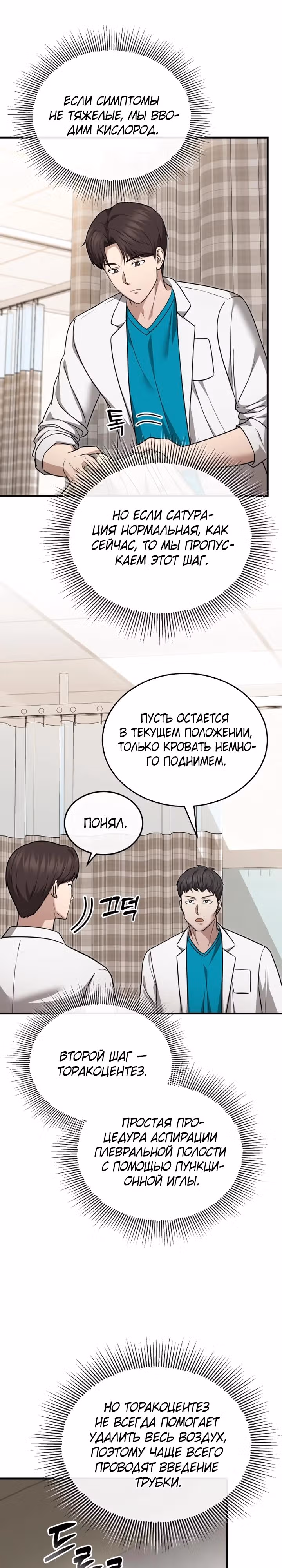 Возвращение доктора, желающего спокойной жизни — Том 1 · Глава 9, страница 26