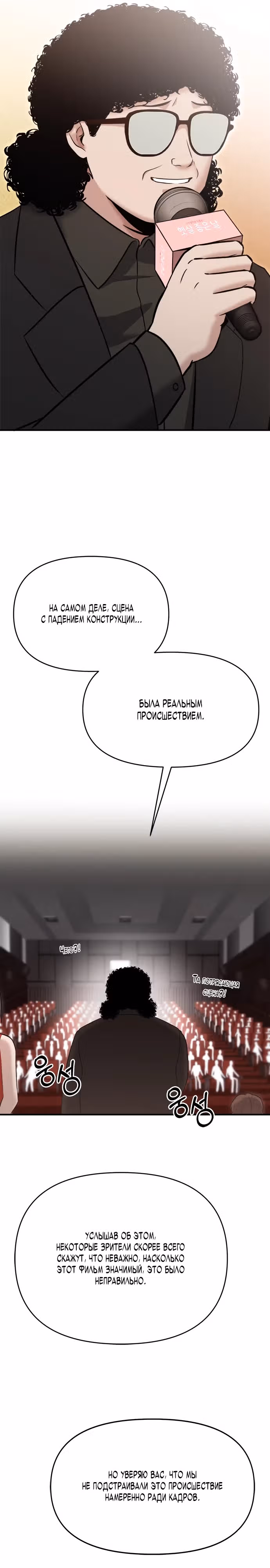 Герой, который хорош во всем — Том 1 · Глава 23, страница 24