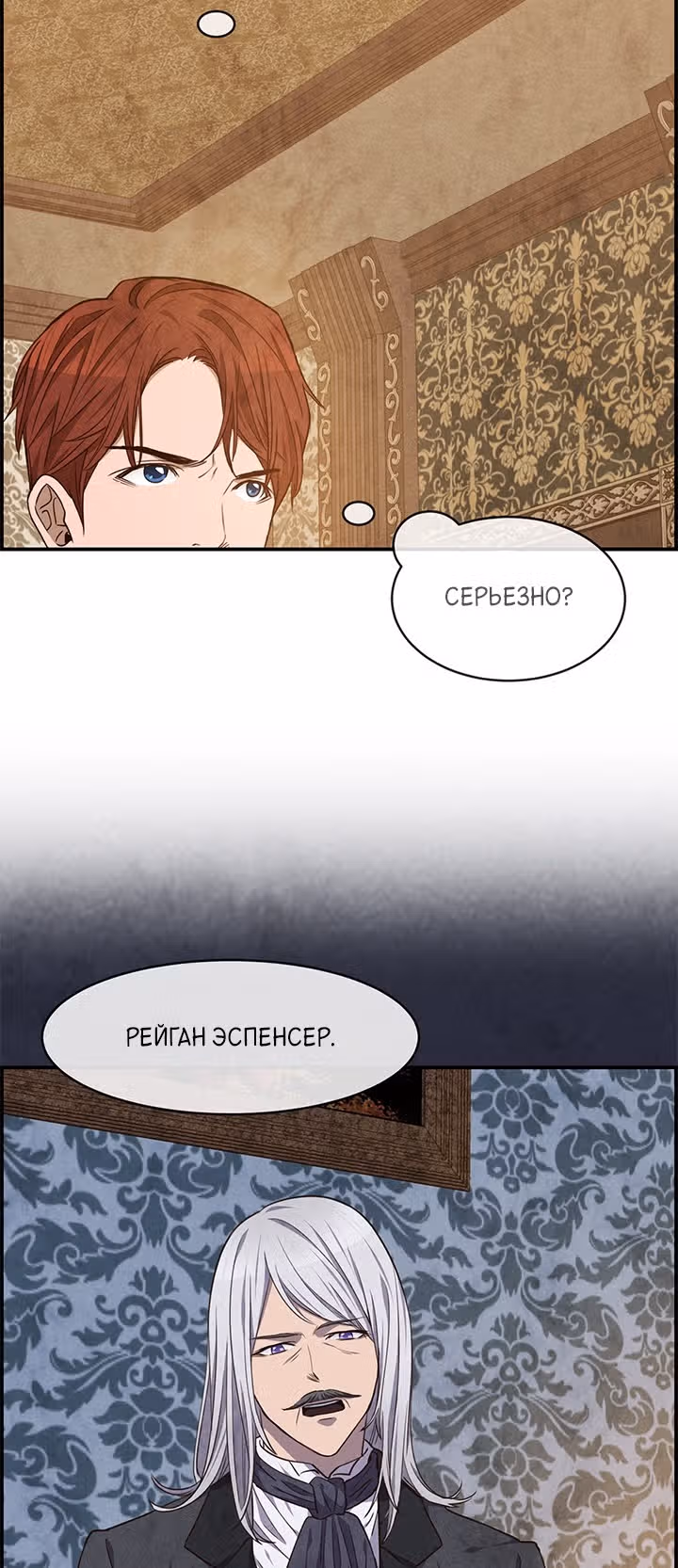 Ингрид, Белая Лань — Том 1 · Глава 40, страница 32