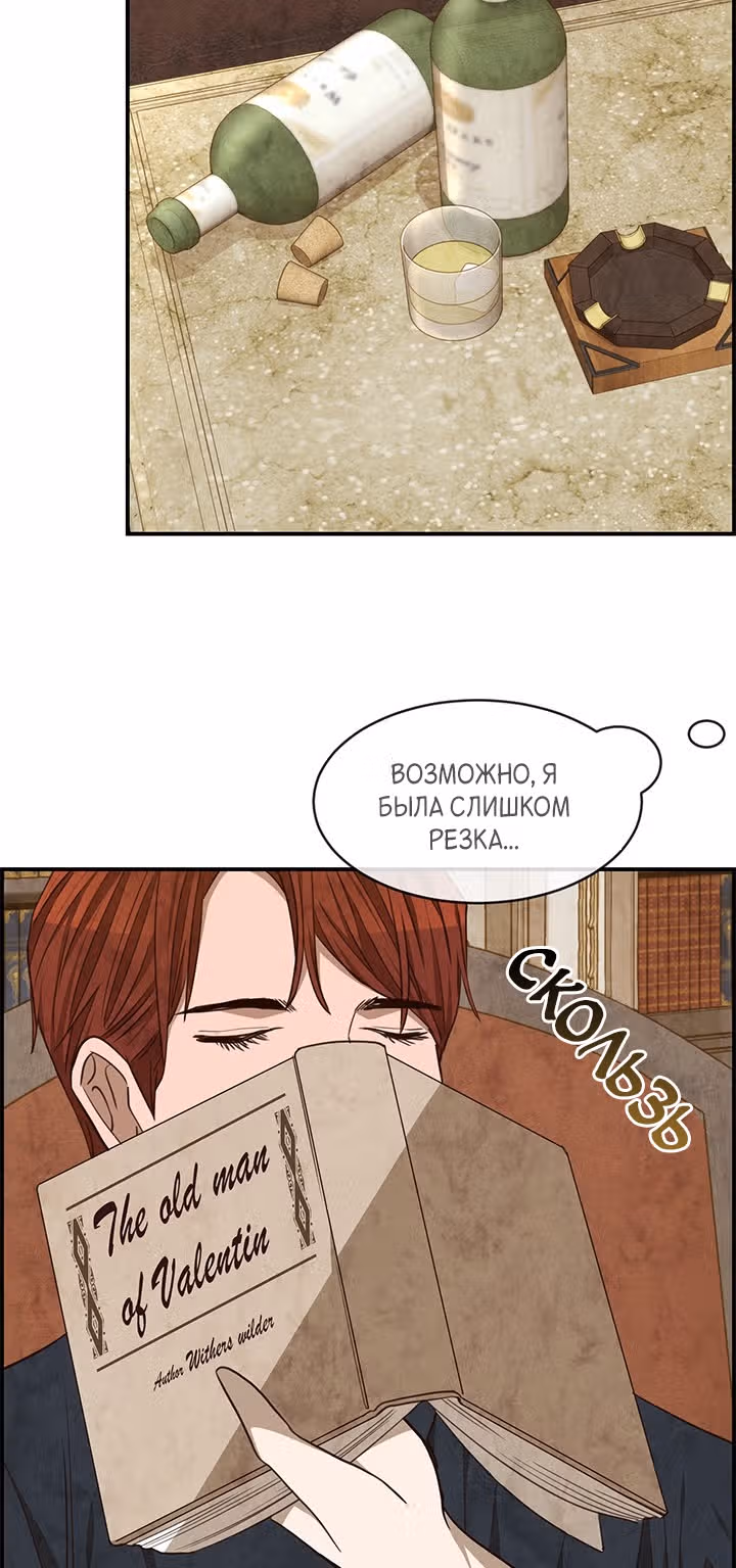 Ингрид, Белая Лань — Том 1 · Глава 40, страница 47