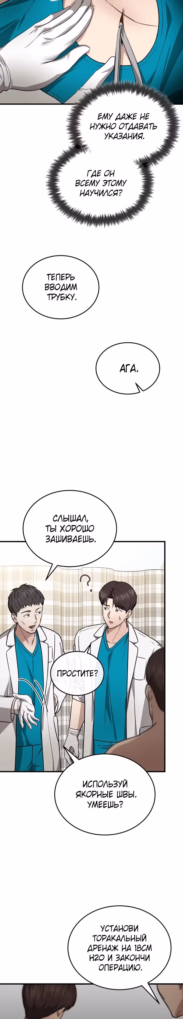 Возвращение доктора, желающего спокойной жизни — Том 1 · Глава 10, страница 2