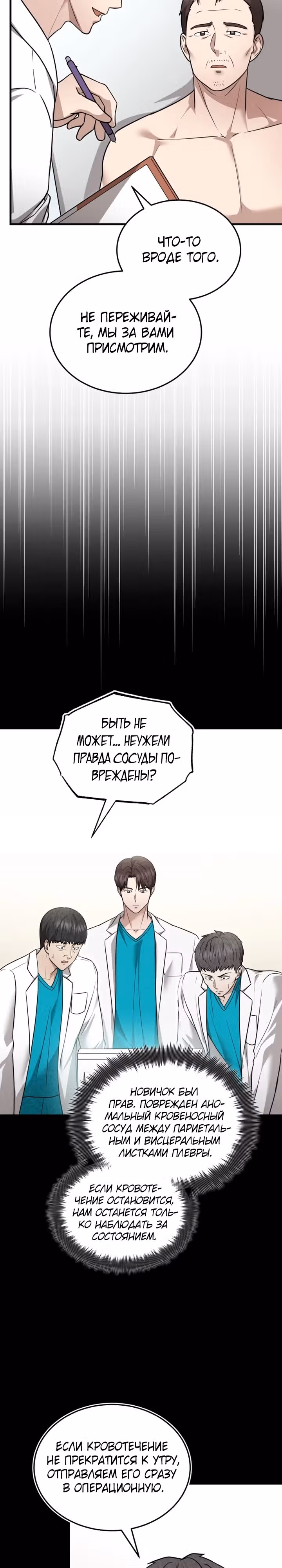 Возвращение доктора, желающего спокойной жизни — Том 1 · Глава 10, страница 13
