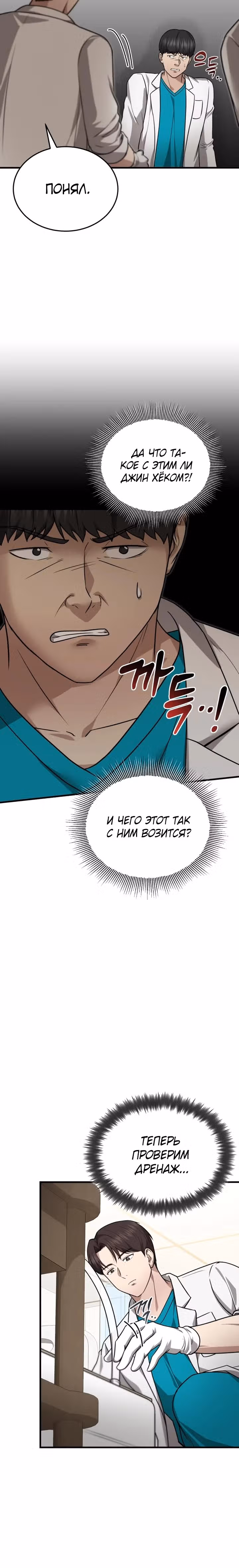 Возвращение доктора, желающего спокойной жизни — Том 1 · Глава 10, страница 3