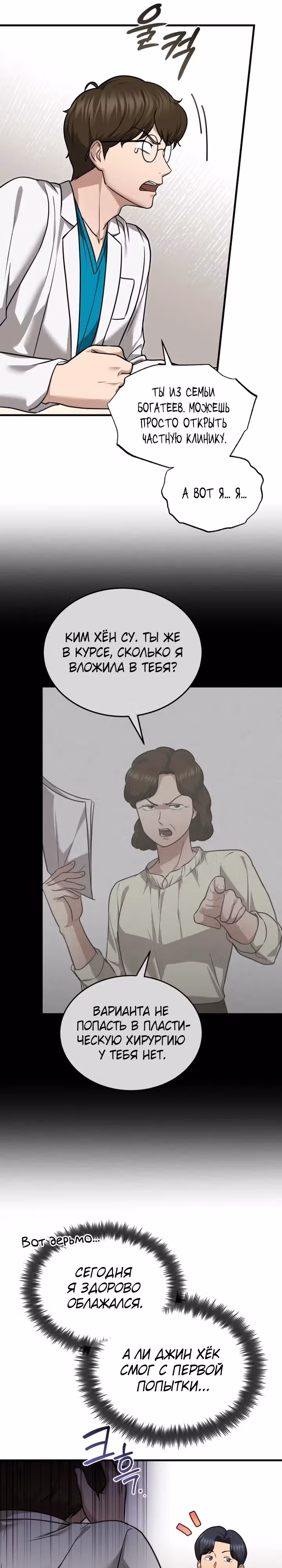 Возвращение доктора, желающего спокойной жизни — Том 1 · Глава 10, страница 27