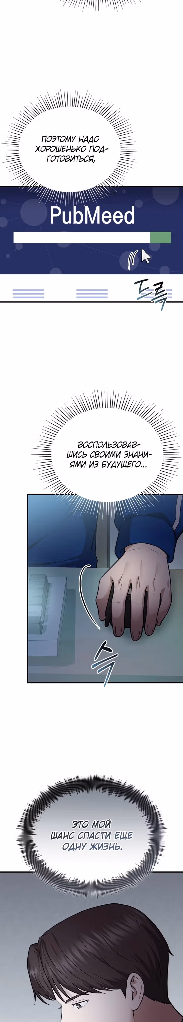 Возвращение доктора, желающего спокойной жизни — Том 1 · Глава 11, страница 2