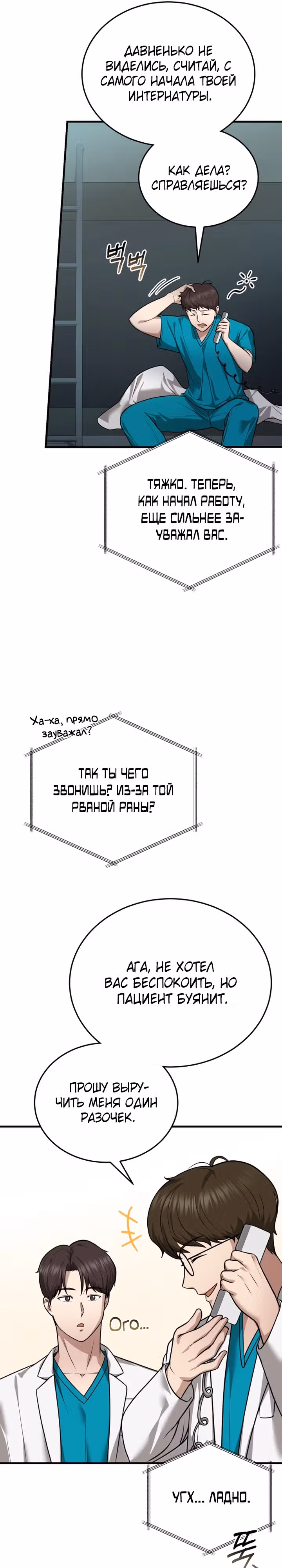 Возвращение доктора, желающего спокойной жизни — Том 1 · Глава 11, страница 13