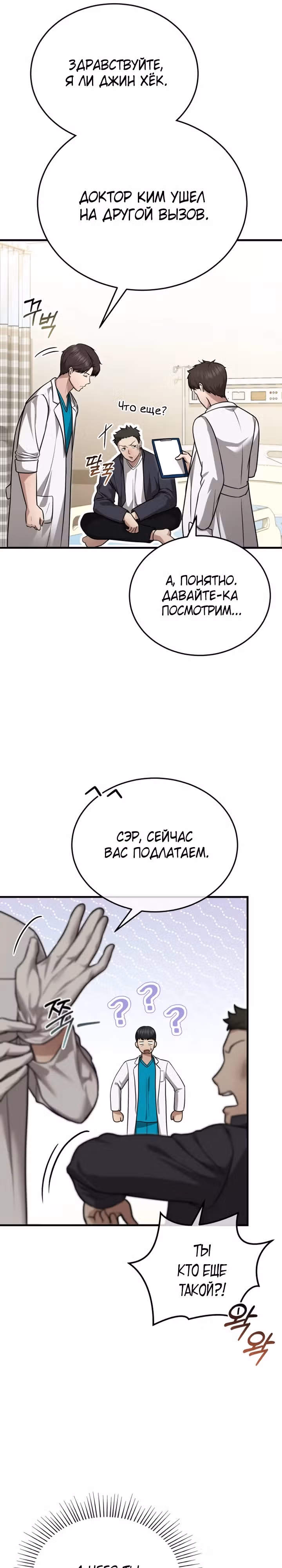 Возвращение доктора, желающего спокойной жизни — Том 1 · Глава 11, страница 17
