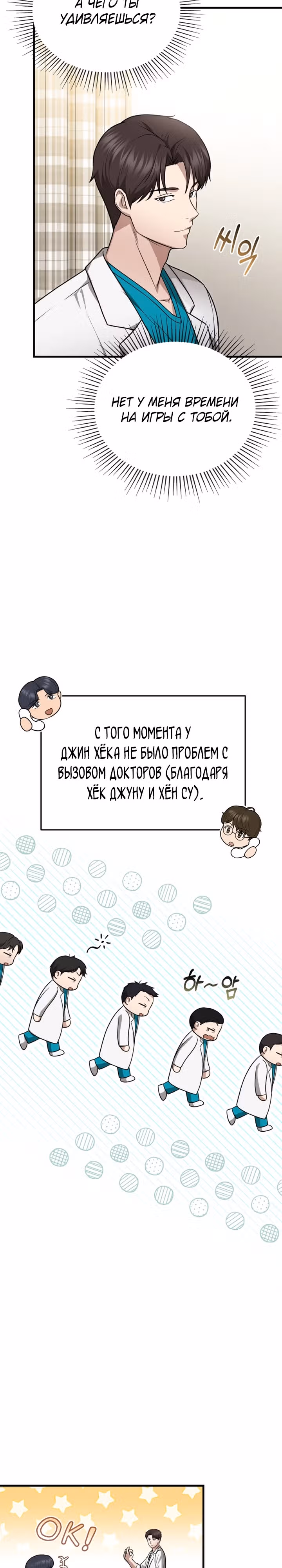 Возвращение доктора, желающего спокойной жизни — Том 1 · Глава 11, страница 18