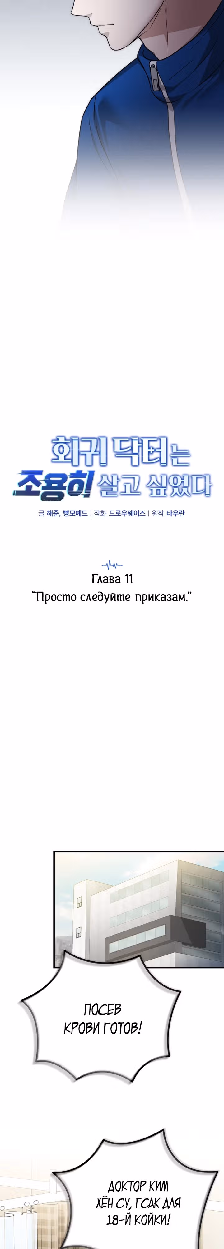 Возвращение доктора, желающего спокойной жизни — Том 1 · Глава 11, страница 3