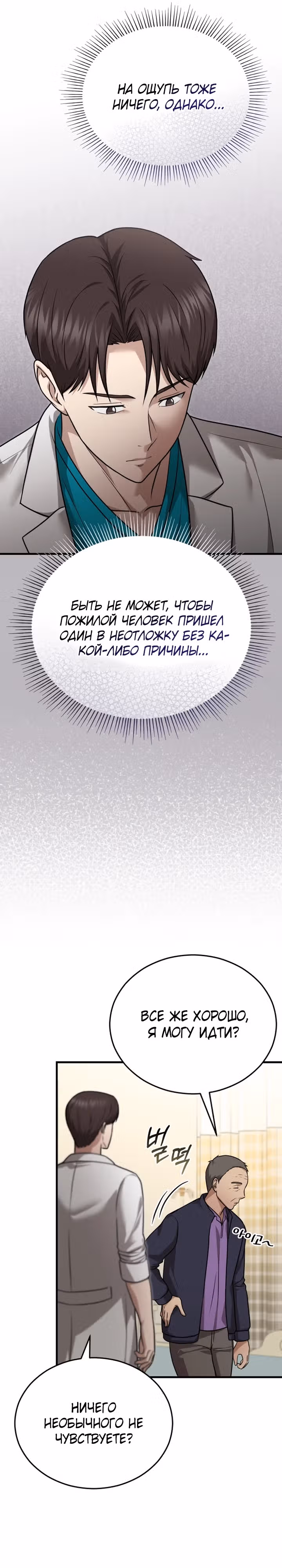 Возвращение доктора, желающего спокойной жизни — Том 1 · Глава 11, страница 24