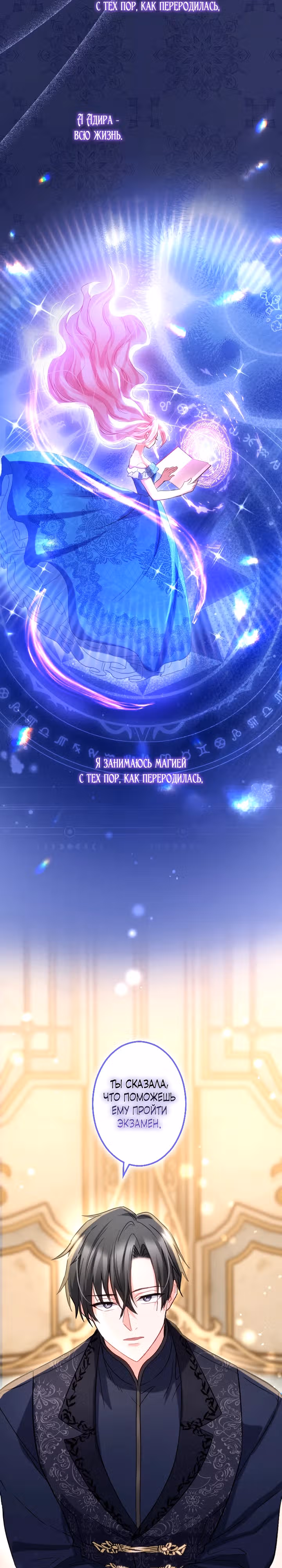 Меня обожает финальный босс романа — Том 1 · Глава 6, страница 18