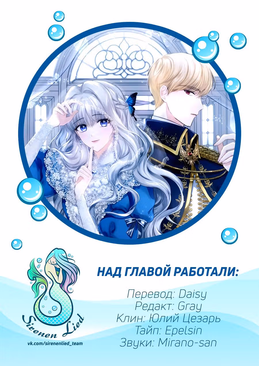 Невеста кронпринца — Том 1 · Глава 25, страница 7